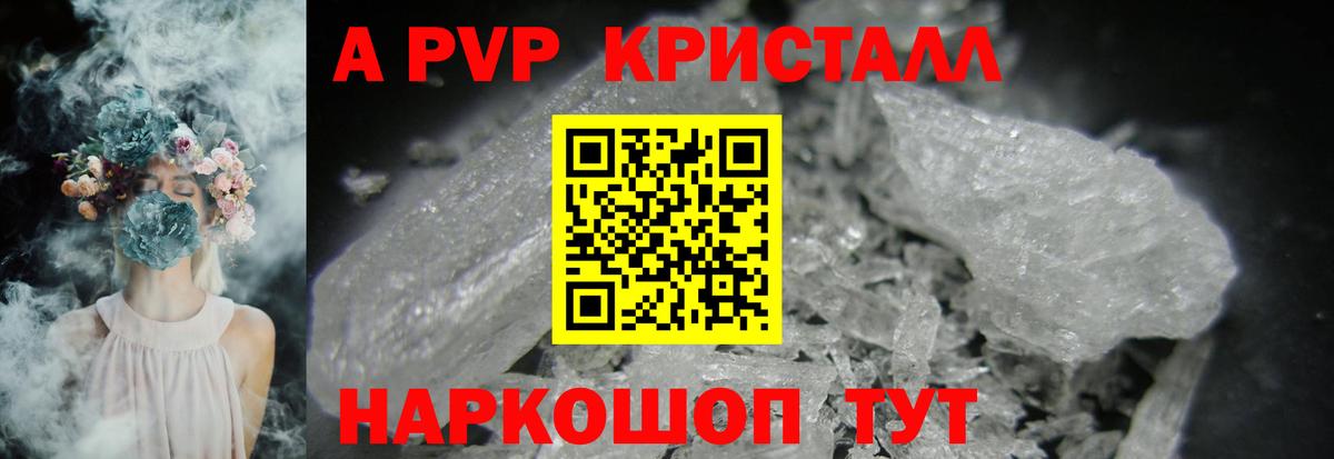 закладки  Вход с VPN  A PVP  Альфа ПВП мука  Вольск  Alpha PVP кристаллы  Alpha-PVP СК 