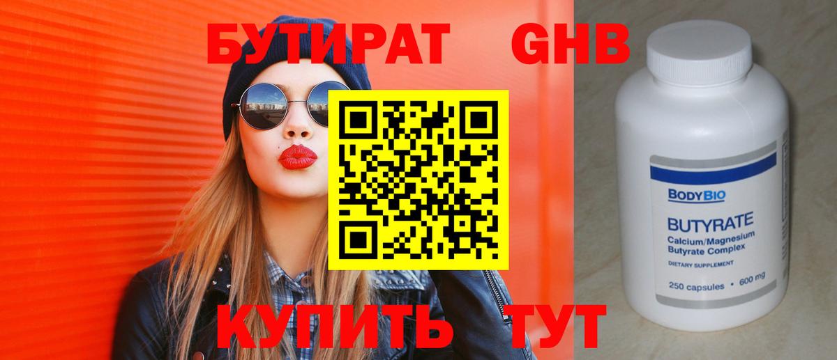 БУТИРАТ BDO  Вход с VPN  Вольск 