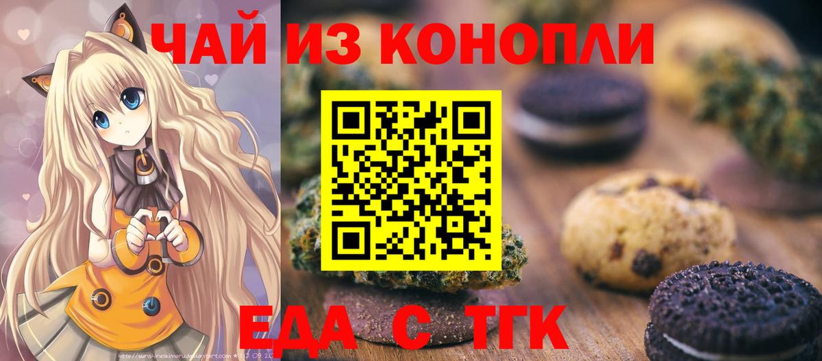 Еда ТГК конопля  Вход с VPN  Вольск 