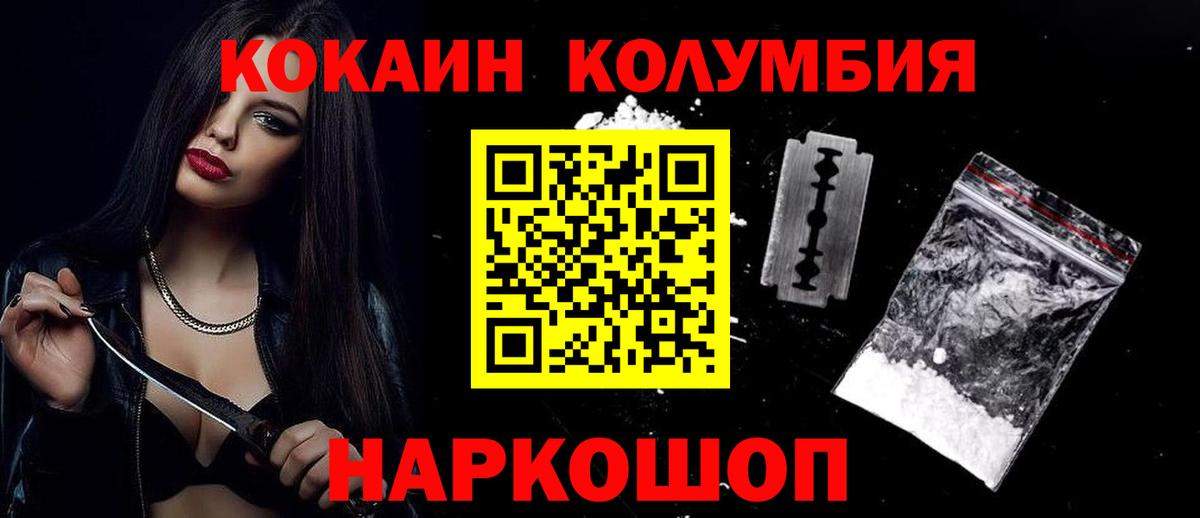 Вольск  Кокаин Эквадор  Вход с VPN  КОКАИН Columbia 