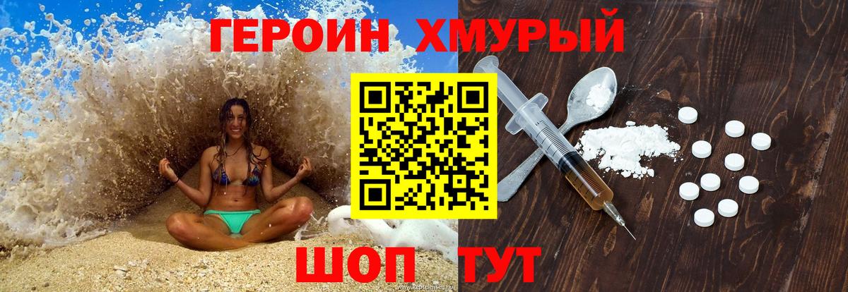 ГЕРОИН Heroin  Вход с VPN  Вольск 