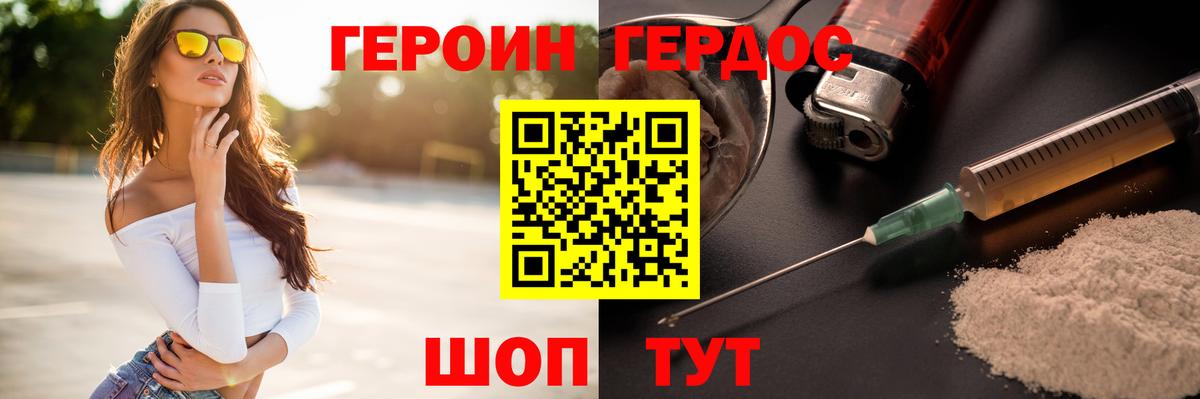 ГЕРОИН хмурый Вольск