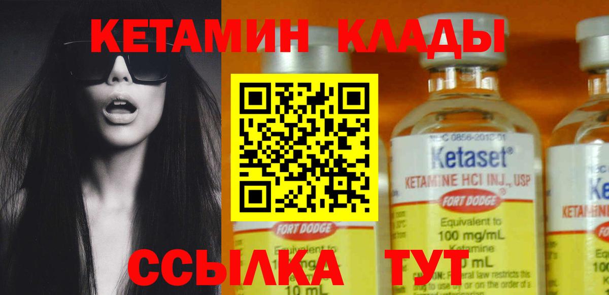 КЕТАМИН VHQ Вольск