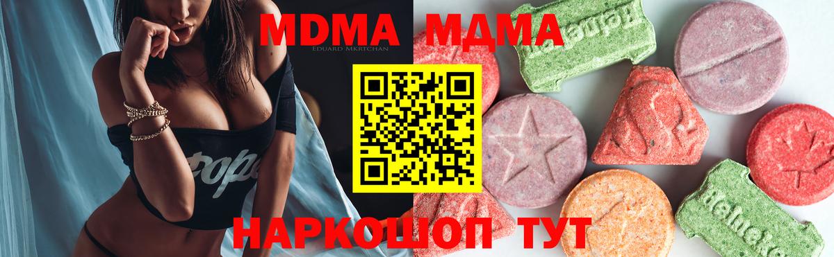 МДМА Molly  Вход с VPN  МДМА кристаллы  Вольск 