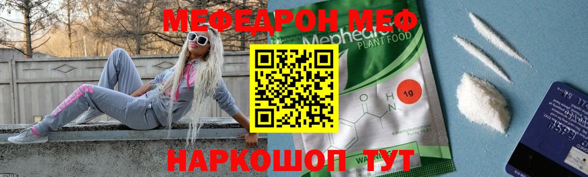 Меф  Меф VHQ  Вход с VPN  Вольск  МЯУ-МЯУ мука 