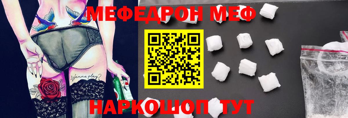 Меф Вольск